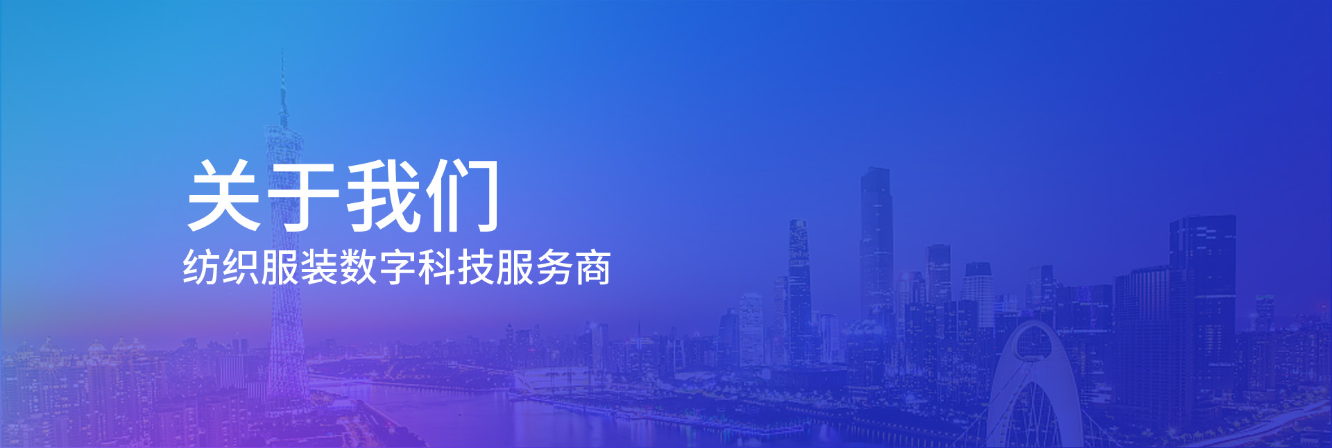 关于我们