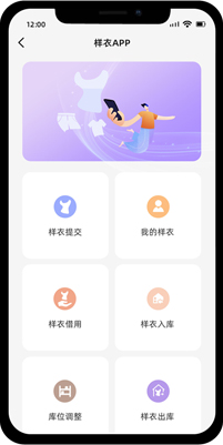 样衣APP