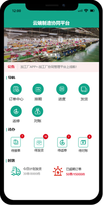 加工厂APP