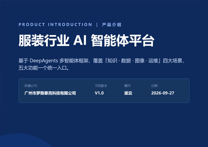 AI 智能体平台